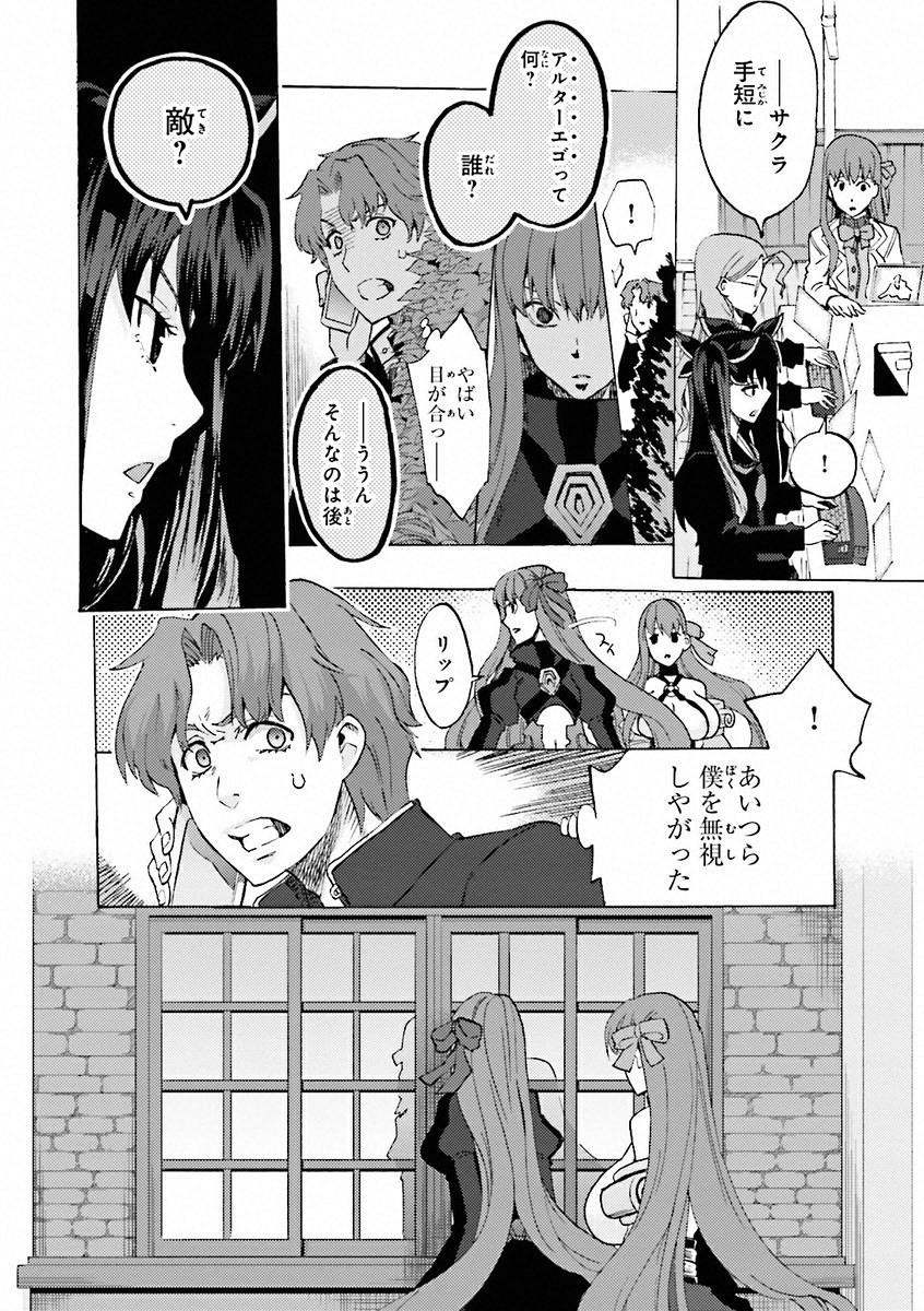 Fate/Extra CCC Fox Tail - Chapter 06 - Page 4