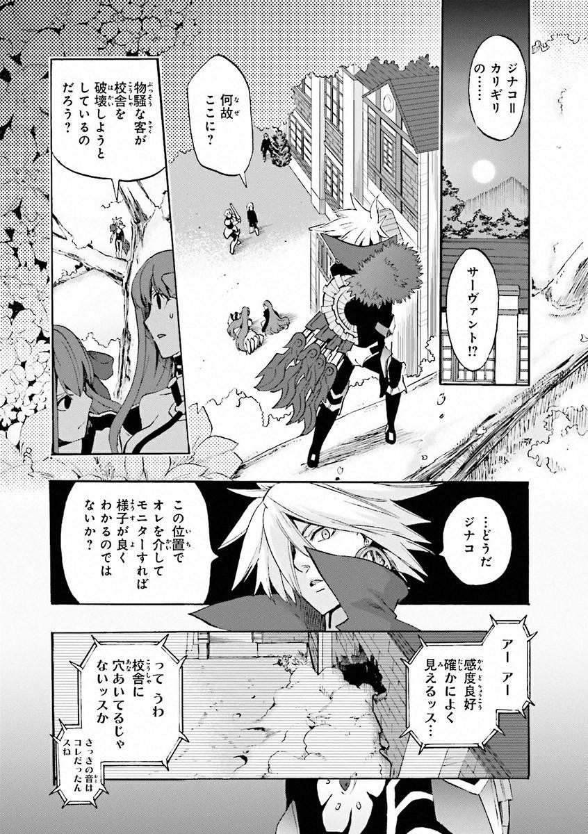 Fate/Extra CCC Fox Tail - Chapter 07 - Page 4