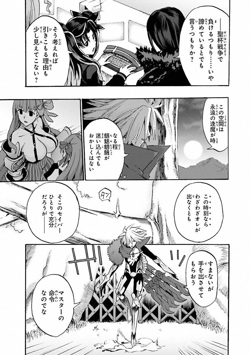 Fate/Extra CCC Fox Tail - Chapter 07 - Page 7