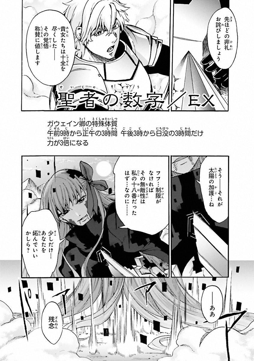 Fate/Extra CCC Fox Tail - Chapter 08 - Page 3