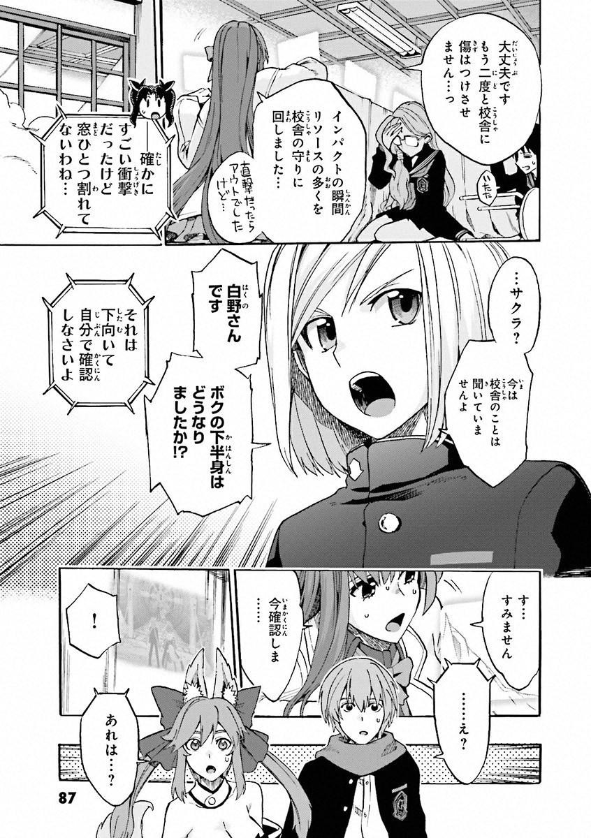 Fate/Extra CCC Fox Tail - Chapter 08 - Page 6