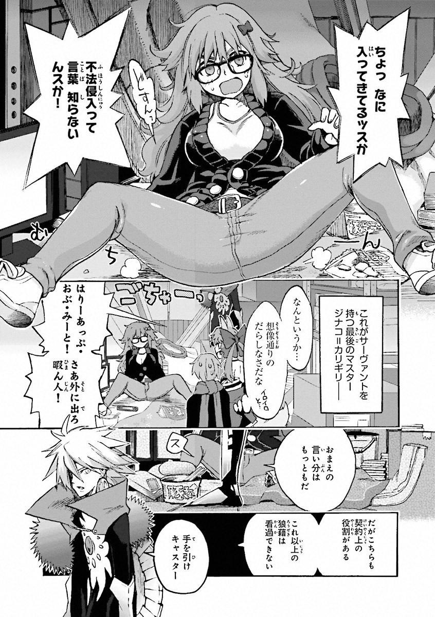 Fate/Extra CCC Fox Tail - Chapter 10 - Page 7