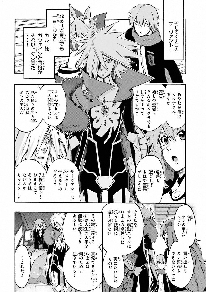 Fate/Extra CCC Fox Tail - Chapter 10 - Page 8