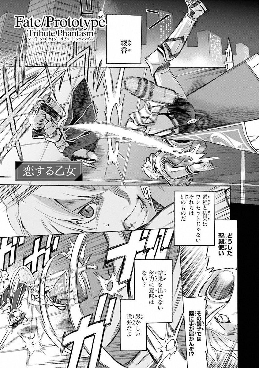 Fate/Extra CCC Fox Tail - Chapter 11.5 - Page 1