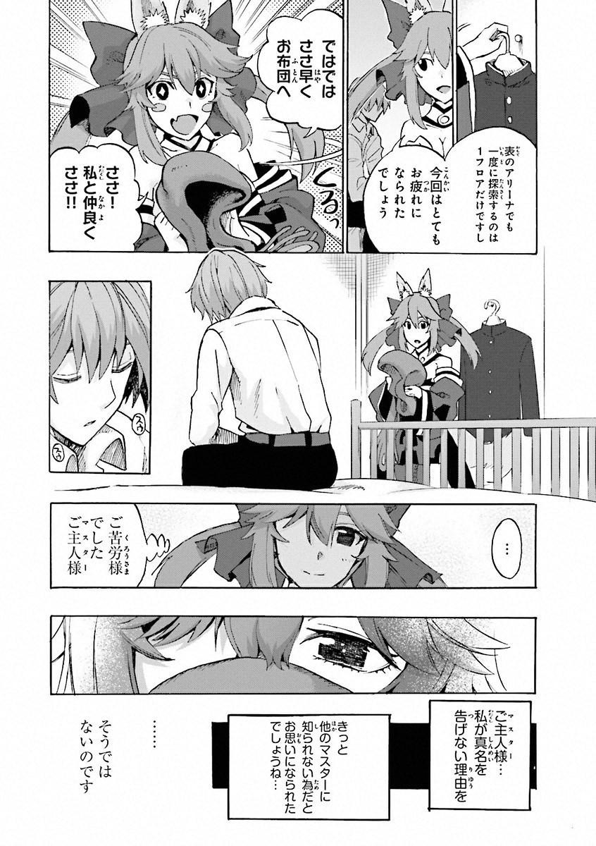 Fate/Extra CCC Fox Tail - Chapter 11 - Page 6