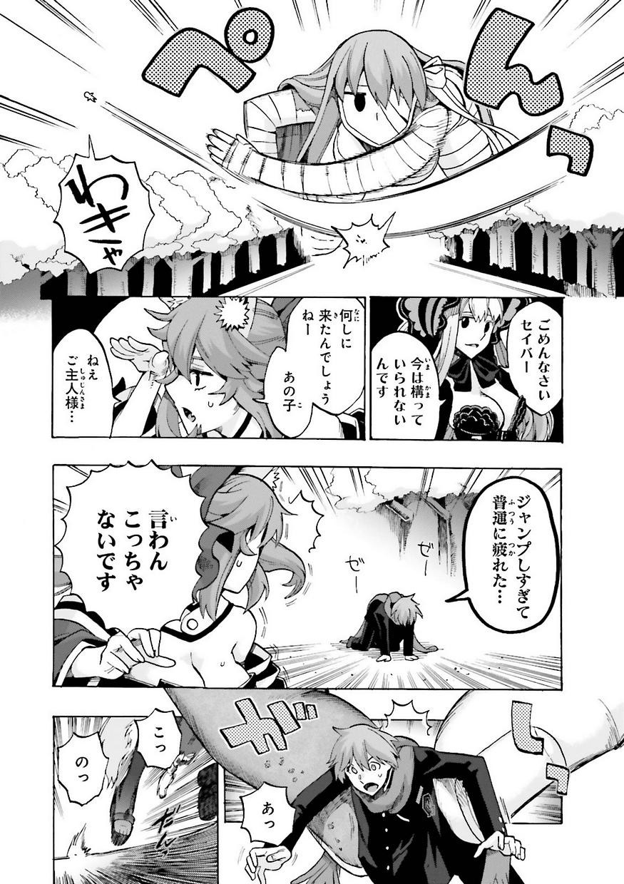 Fate/Extra CCC Fox Tail - Chapter 13 - Page 10