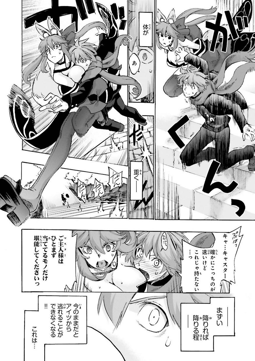 Fate/Extra CCC Fox Tail - Chapter 13 - Page 4
