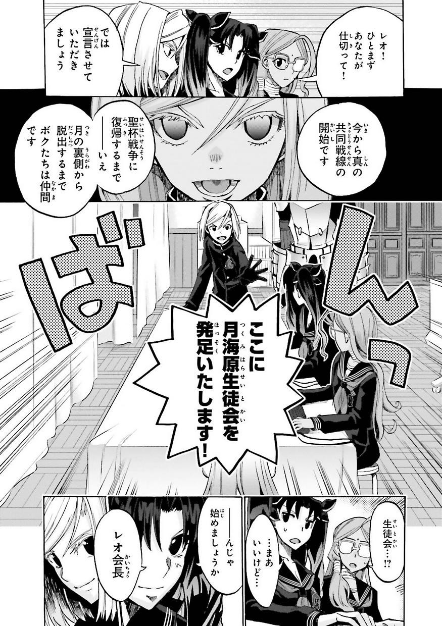 Fate/Extra CCC Fox Tail - Chapter 13 - Page 7