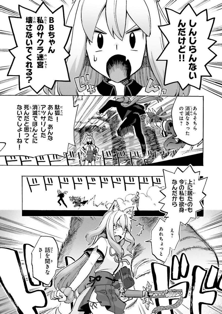 Fate/Extra CCC Fox Tail - Chapter 13 - Page 9