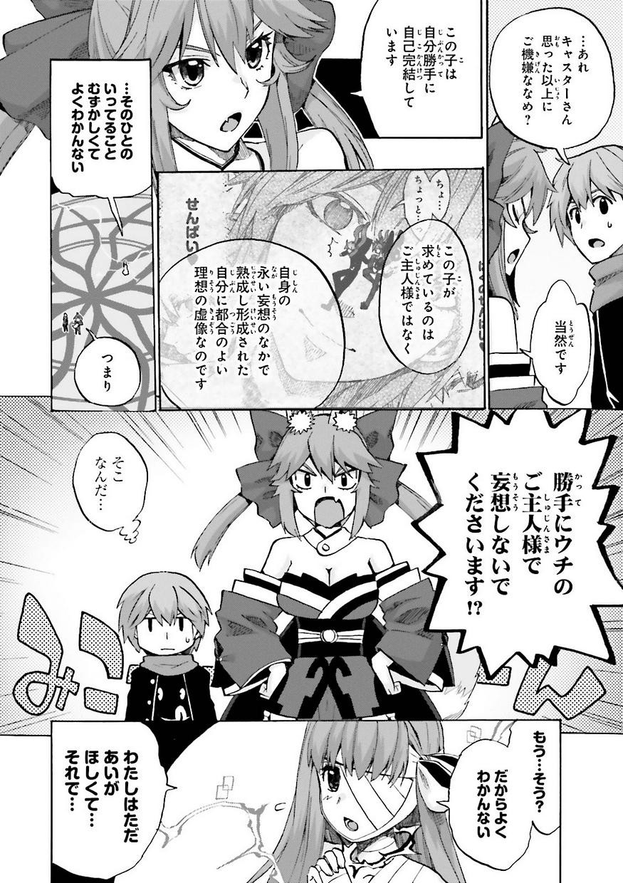 Fate/Extra CCC Fox Tail - Chapter 14 - Page 6