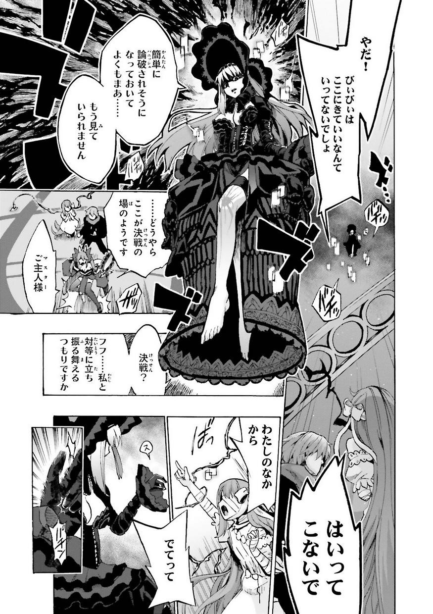 Fate/Extra CCC Fox Tail - Chapter 15 - Page 9