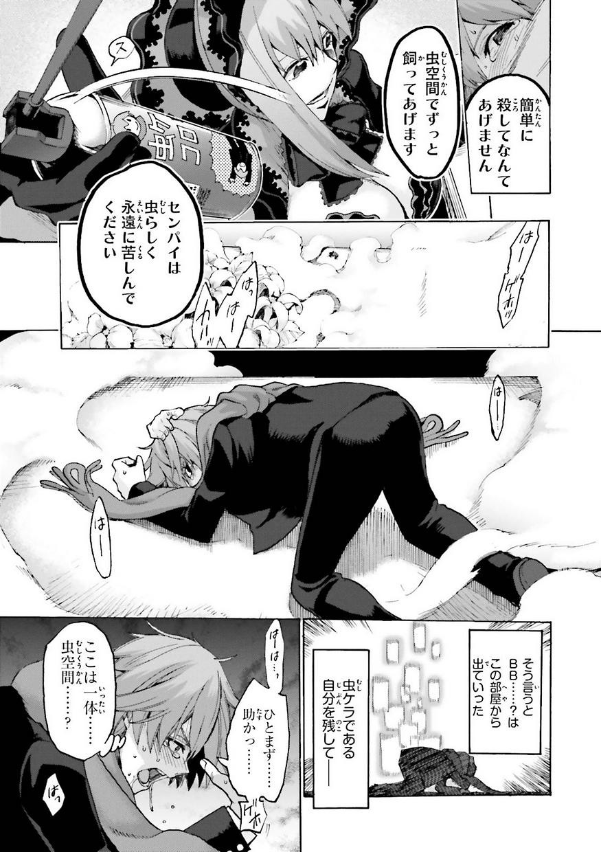 Fate/Extra CCC Fox Tail - Chapter 16 - Page 5