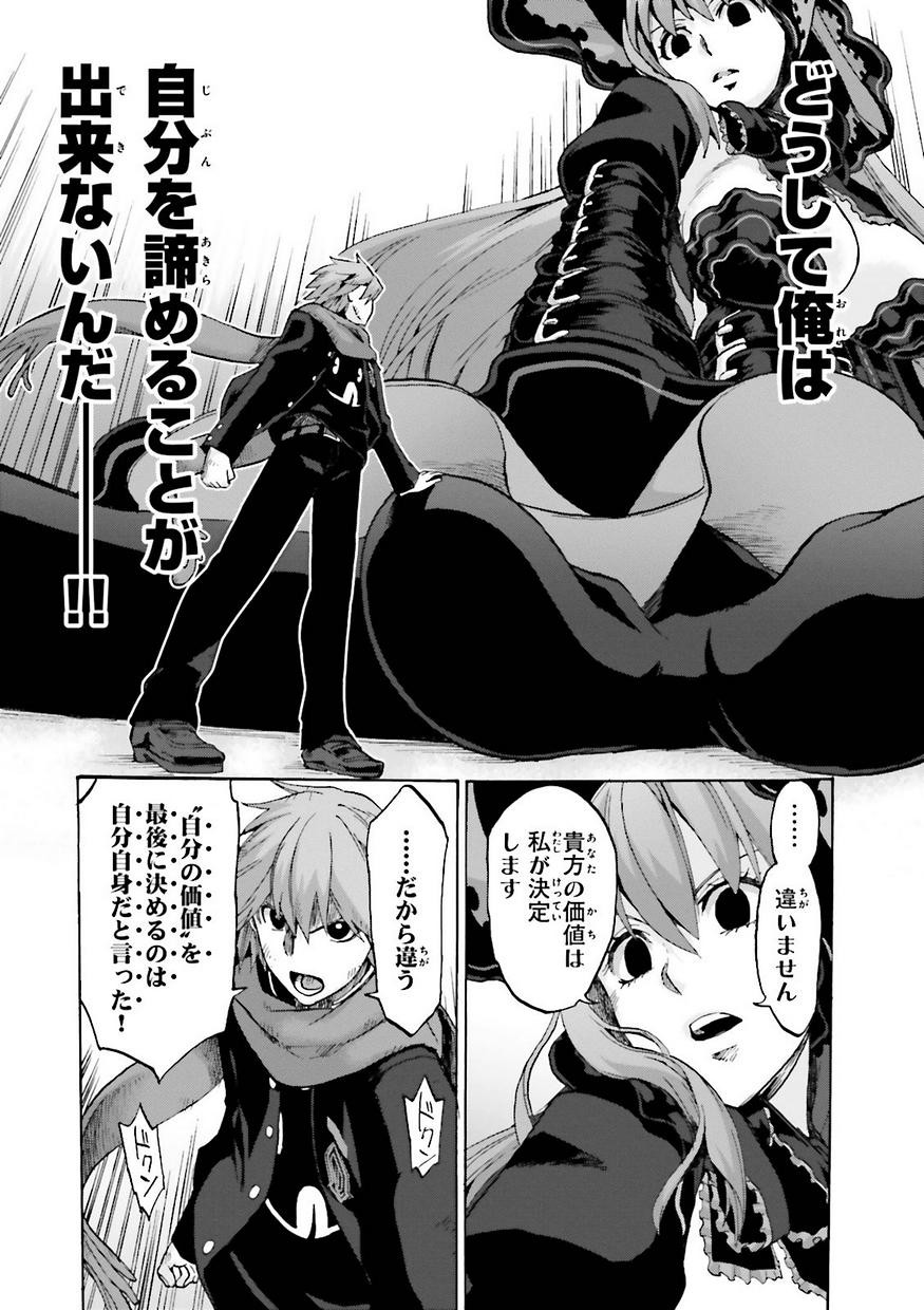 Fate/Extra CCC Fox Tail - Chapter 17 - Page 13