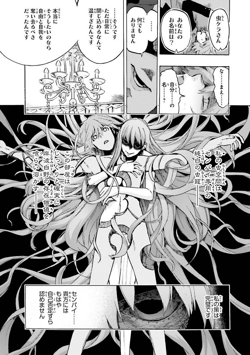 Fate/Extra CCC Fox Tail - Chapter 17 - Page 6