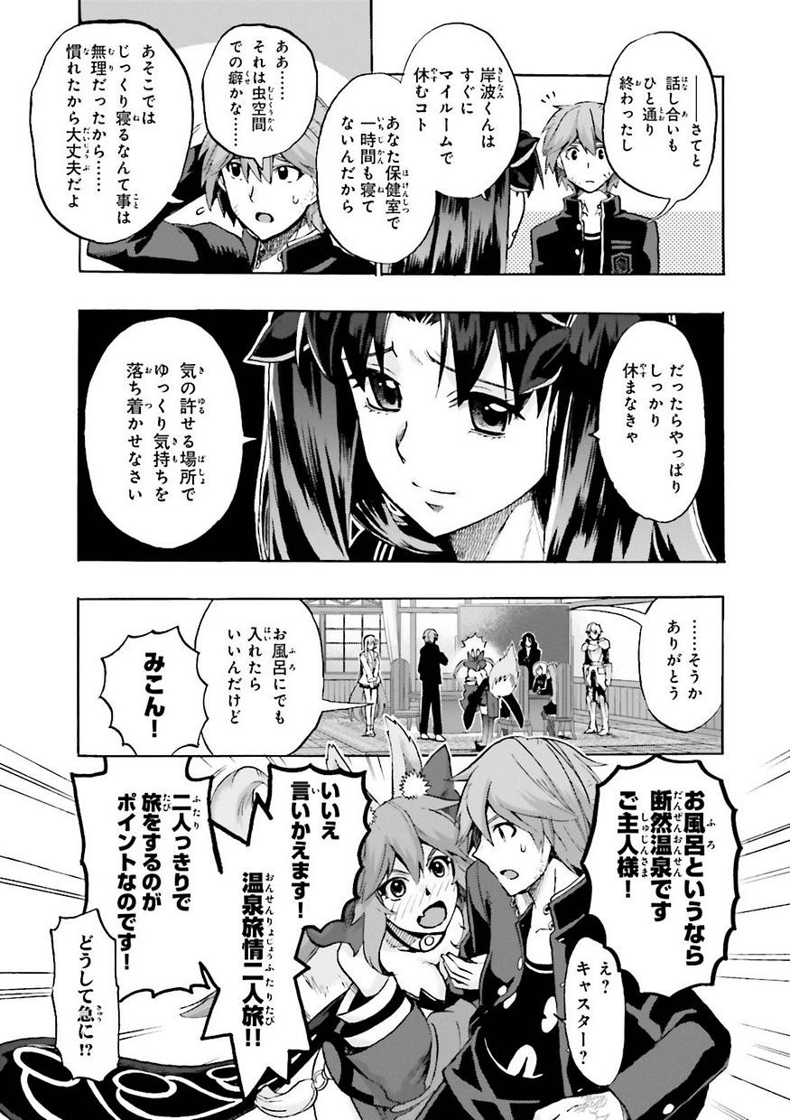 Fate/Extra CCC Fox Tail - Chapter 18 - Page 16