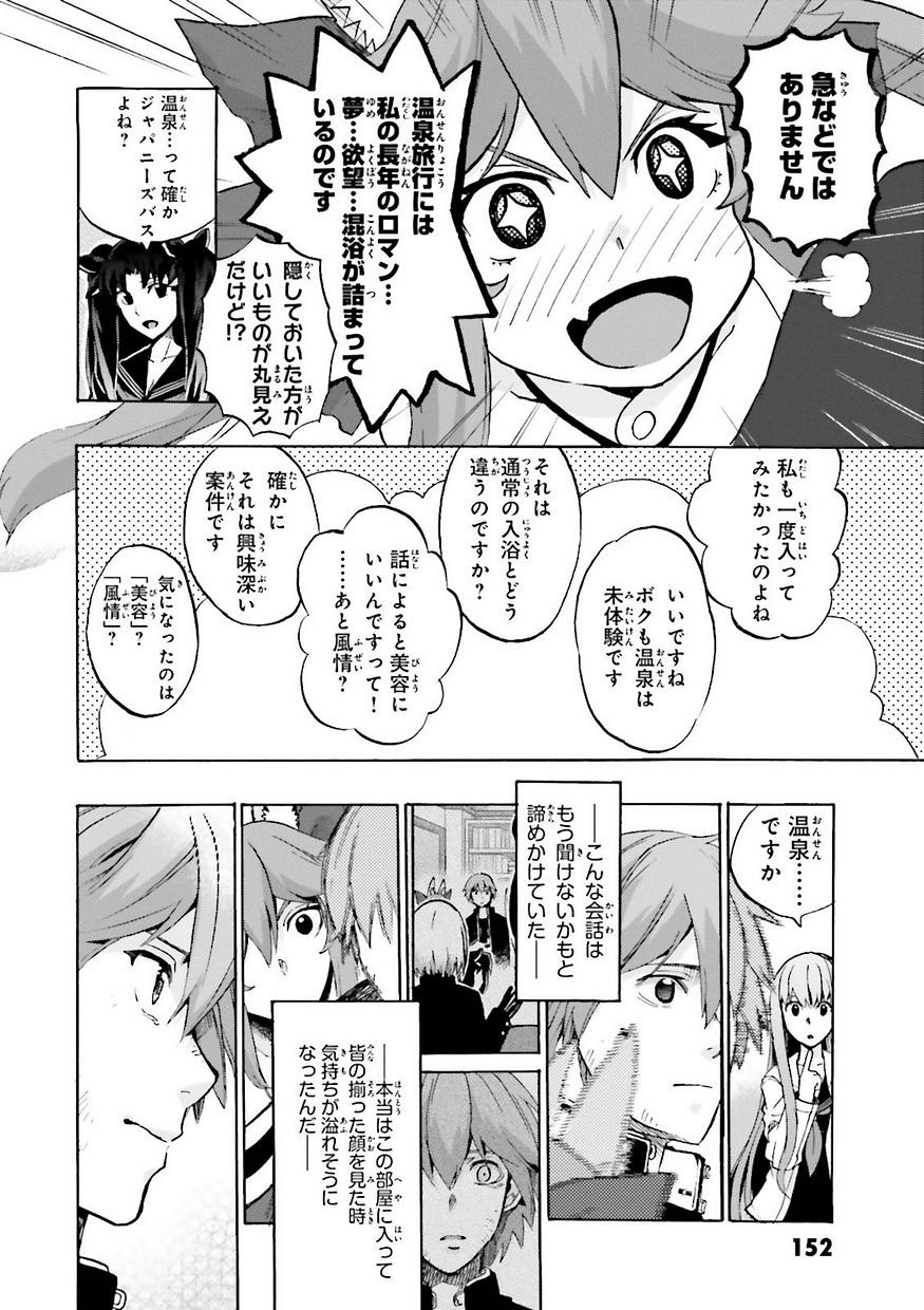 Fate/Extra CCC Fox Tail - Chapter 18 - Page 17