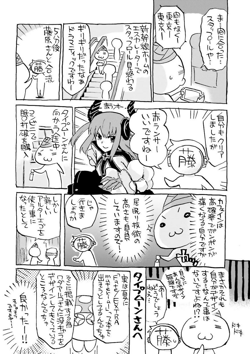 Fate/Extra CCC Fox Tail - Chapter 18 - Page 24