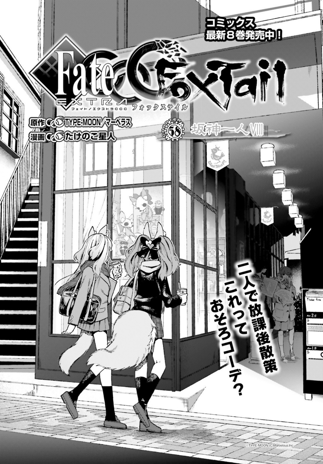 Fate/Extra CCC Fox Tail - Chapter 58 - Page 7