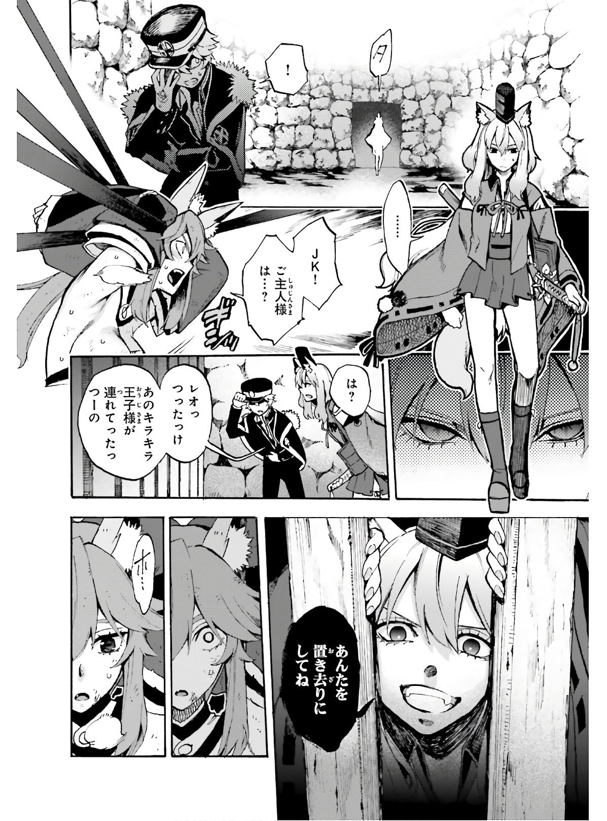 Fate/Extra CCC Fox Tail - Chapter 59 - Page 6