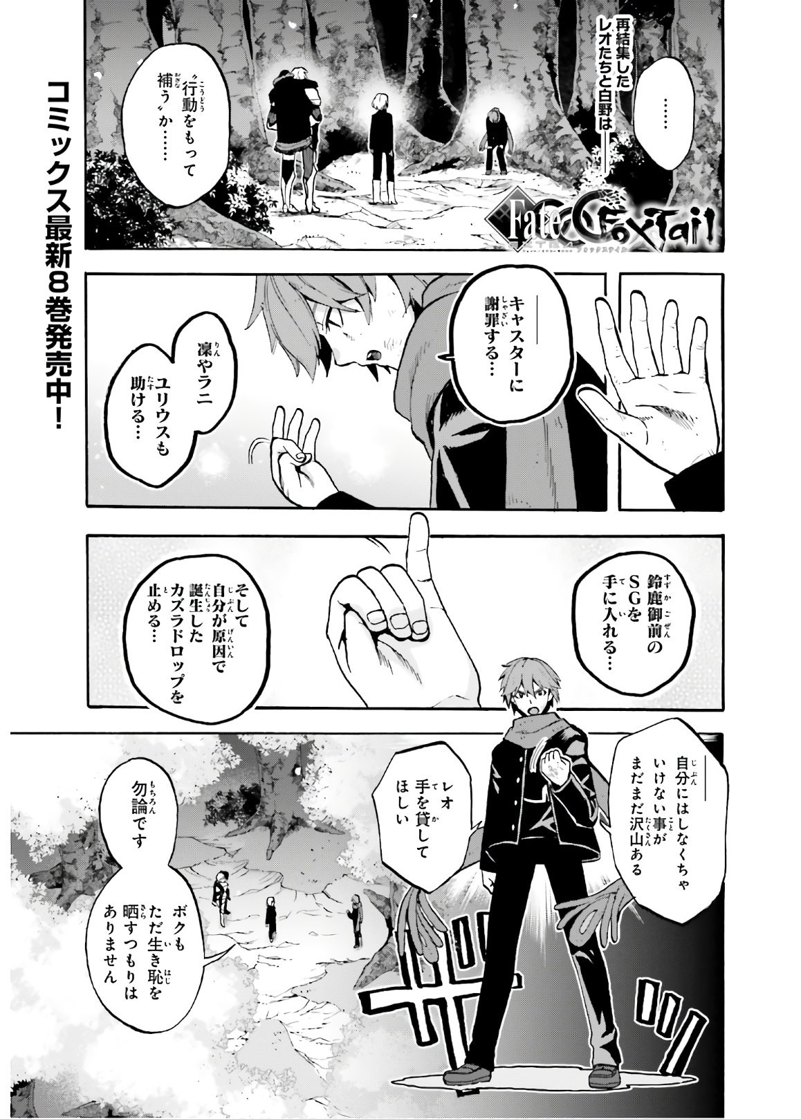Fate/Extra CCC Fox Tail - Chapter 60.5 - Page 1