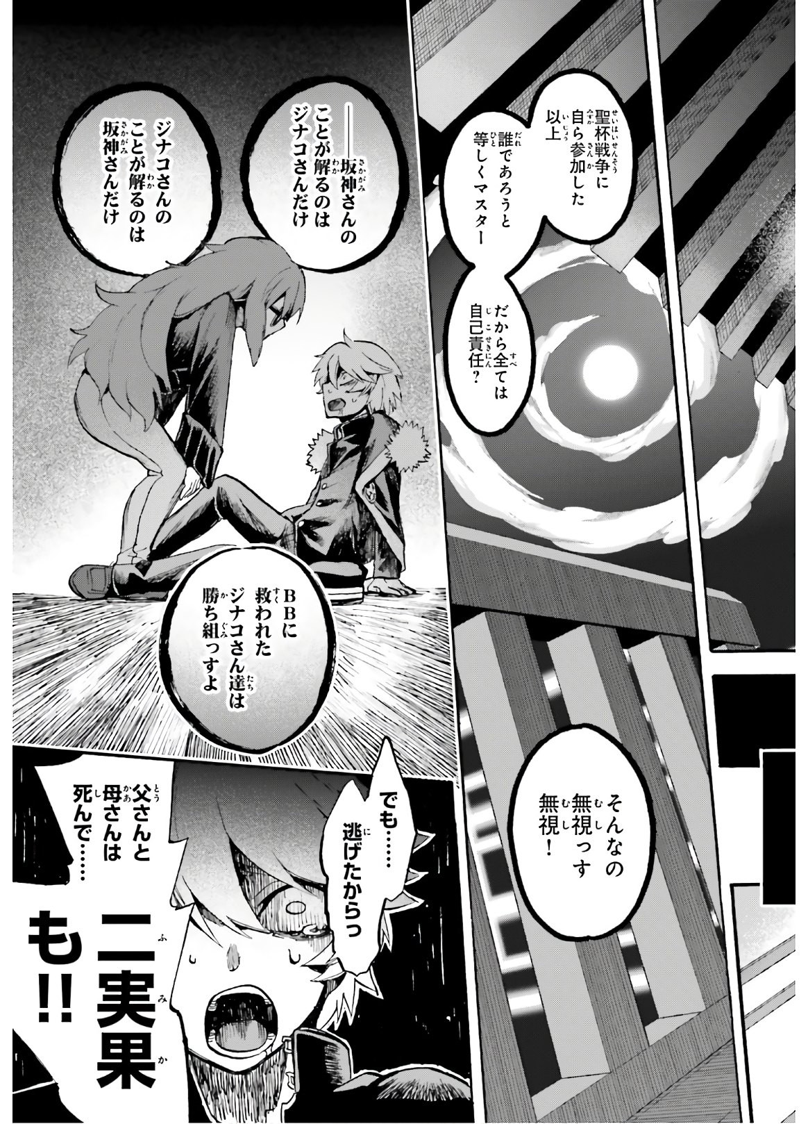 Fate/Extra CCC Fox Tail - Chapter 60 - Page 5