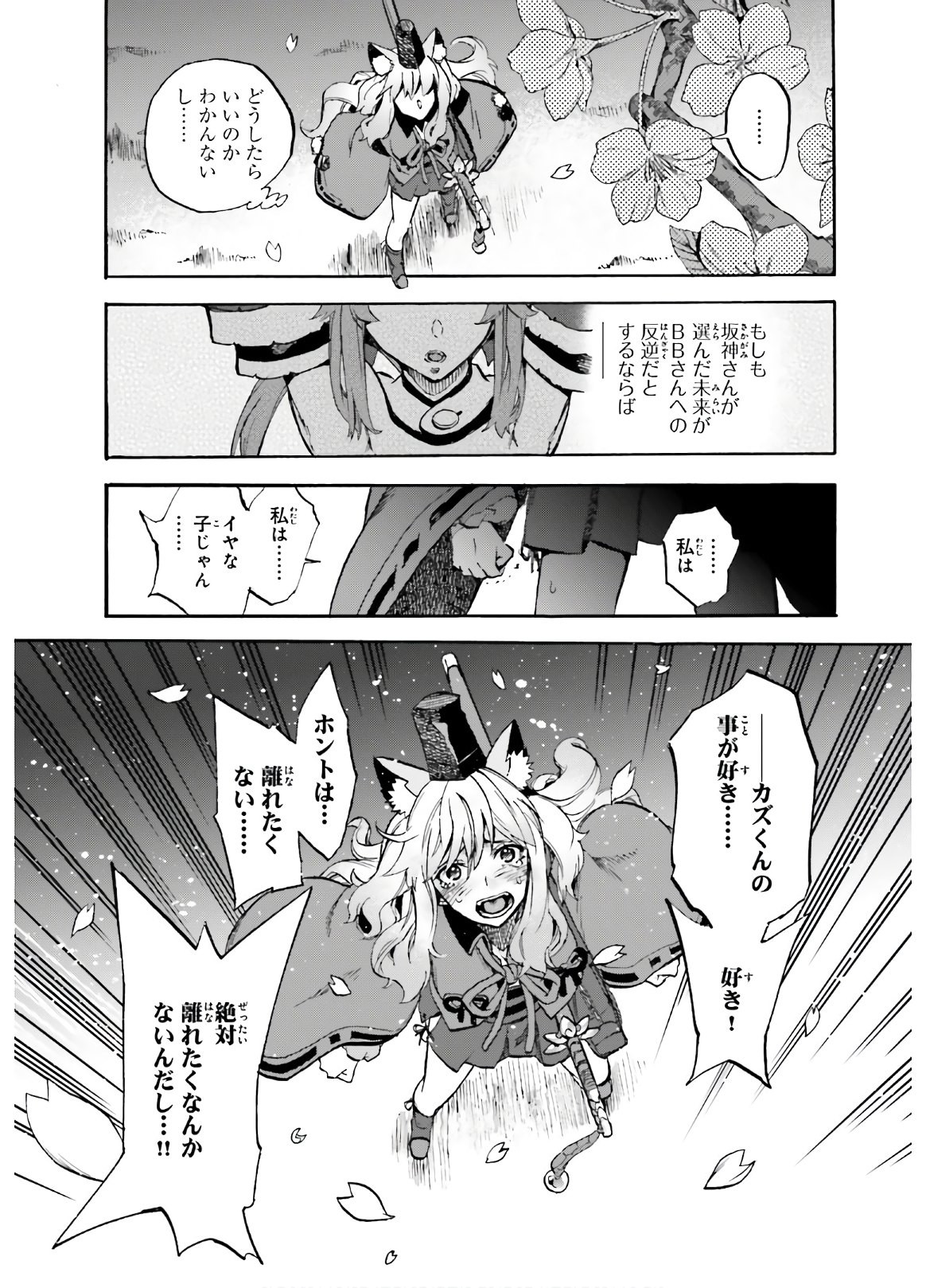 Fate/Extra CCC Fox Tail - Chapter 60 - Page 7