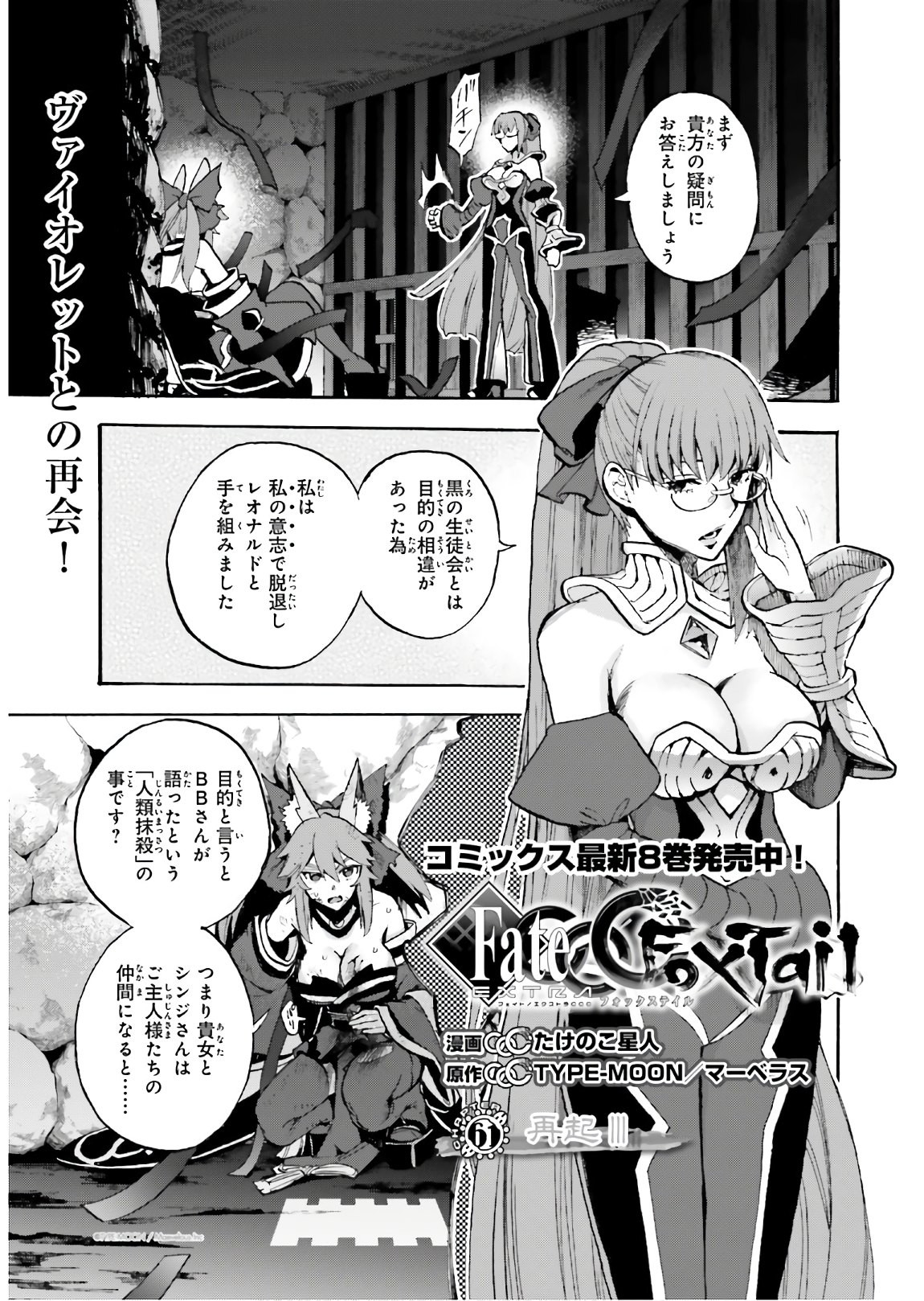 Fate/Extra CCC Fox Tail - Chapter 61 - Page 1