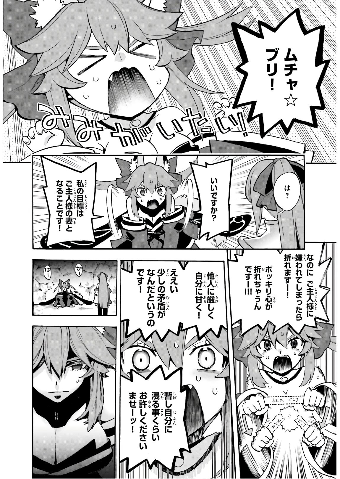 Fate/Extra CCC Fox Tail - Chapter 61 - Page 12