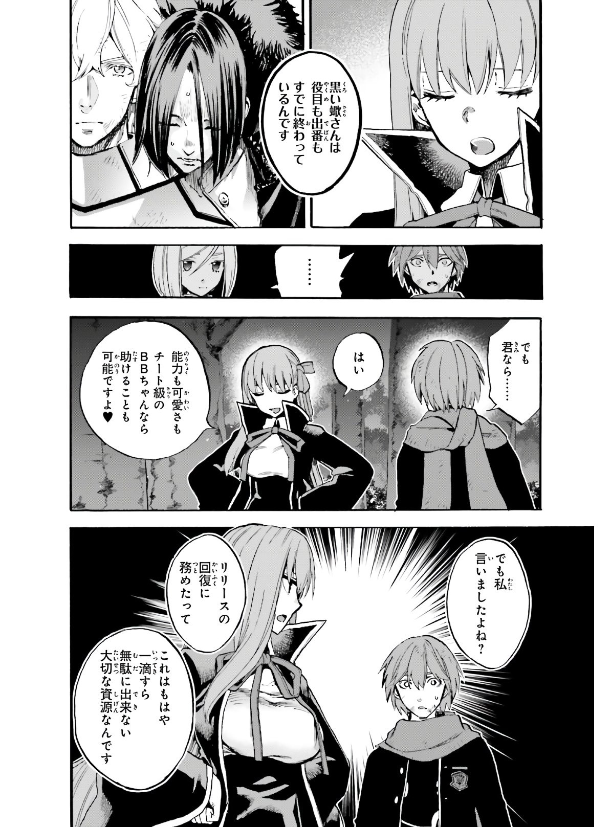 Fate/Extra CCC Fox Tail - Chapter 62.5 - Page 2