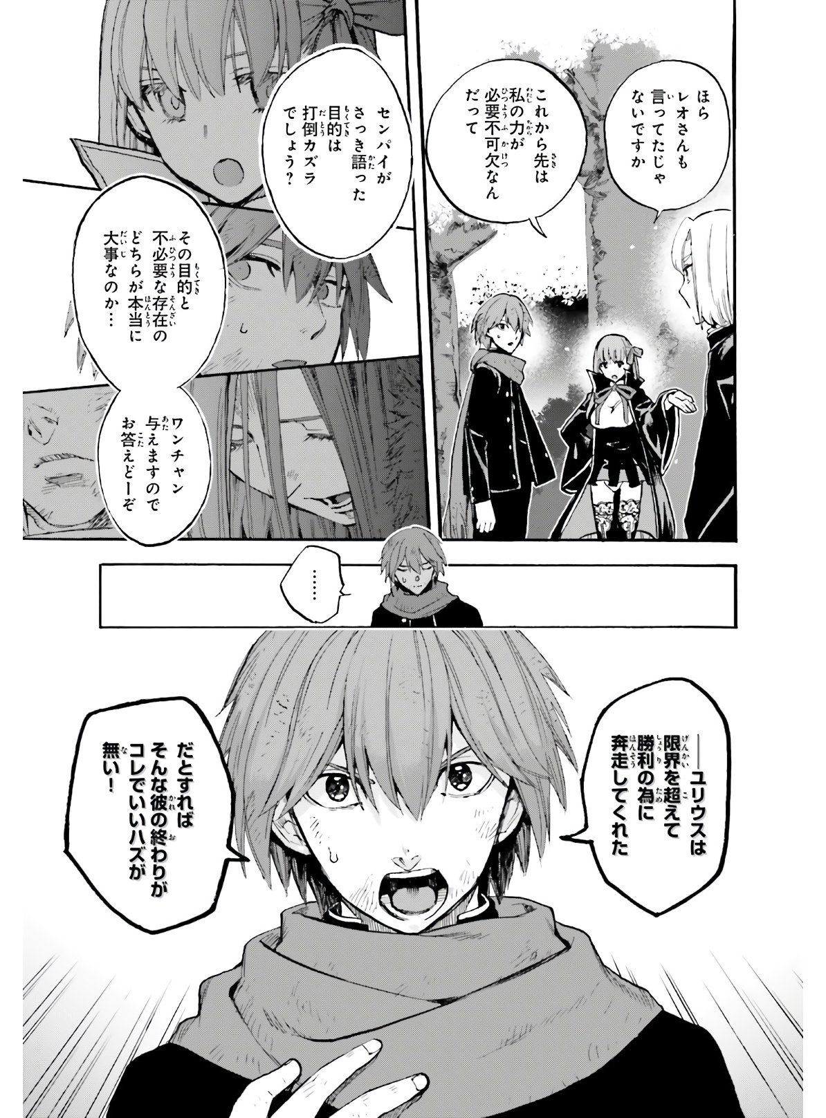 Fate/Extra CCC Fox Tail - Chapter 62.5 - Page 3