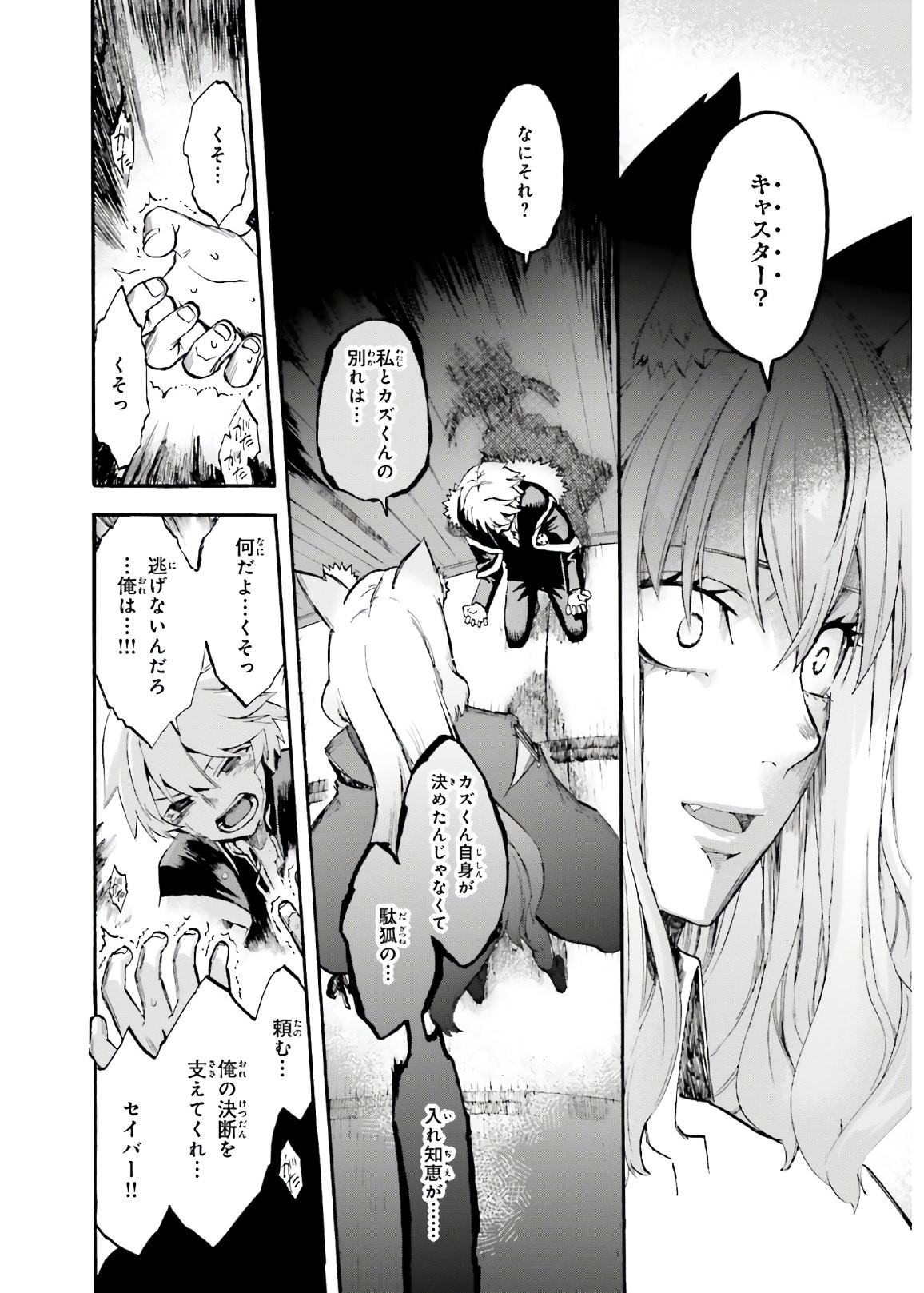 Fate/Extra CCC Fox Tail - Chapter 63 - Page 12