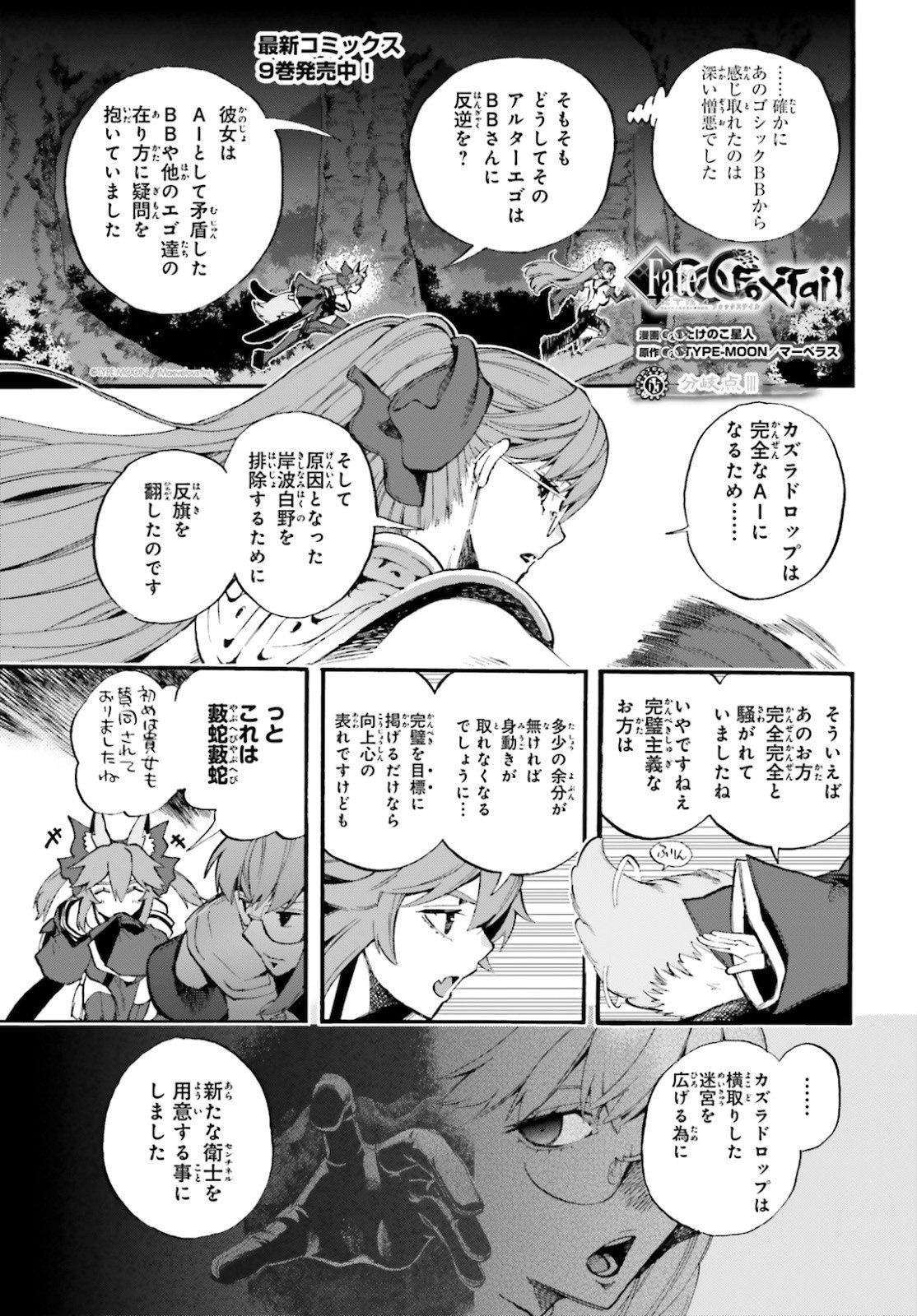 Fate/Extra CCC Fox Tail - Chapter 65 - Page 1