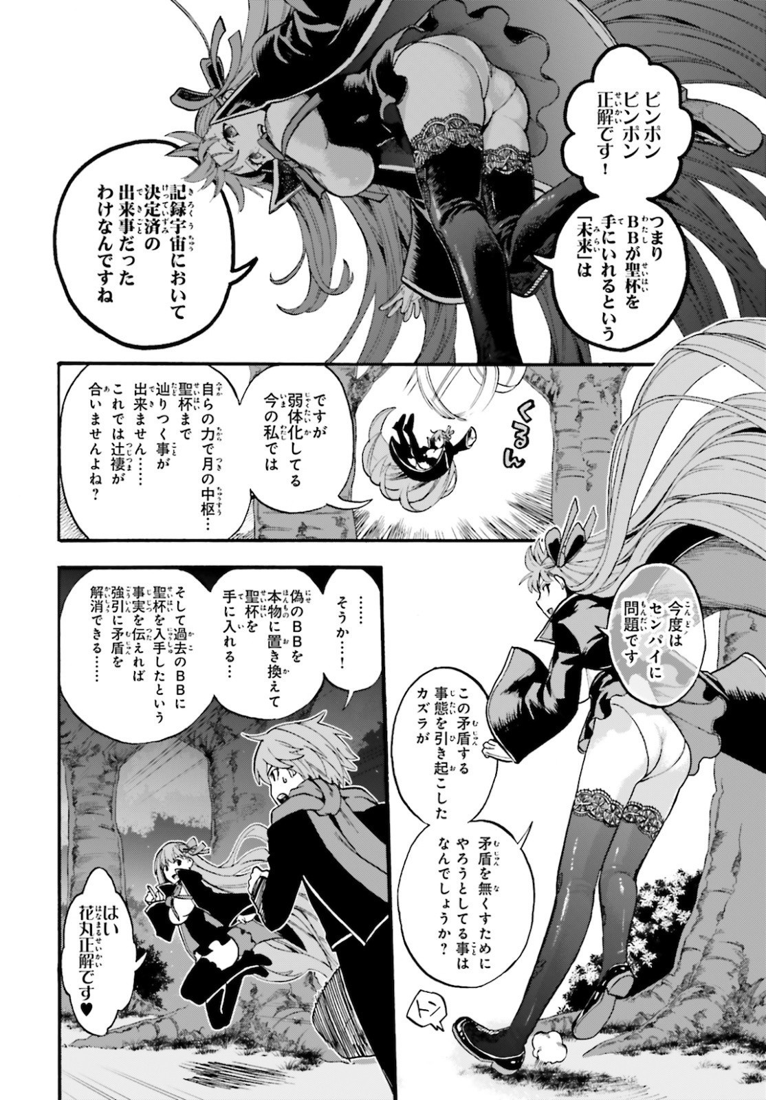 Fate/Extra CCC Fox Tail - Chapter 65 - Page 10