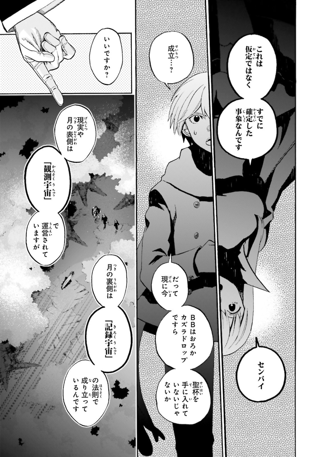 Fate/Extra CCC Fox Tail - Chapter 65 - Page 7