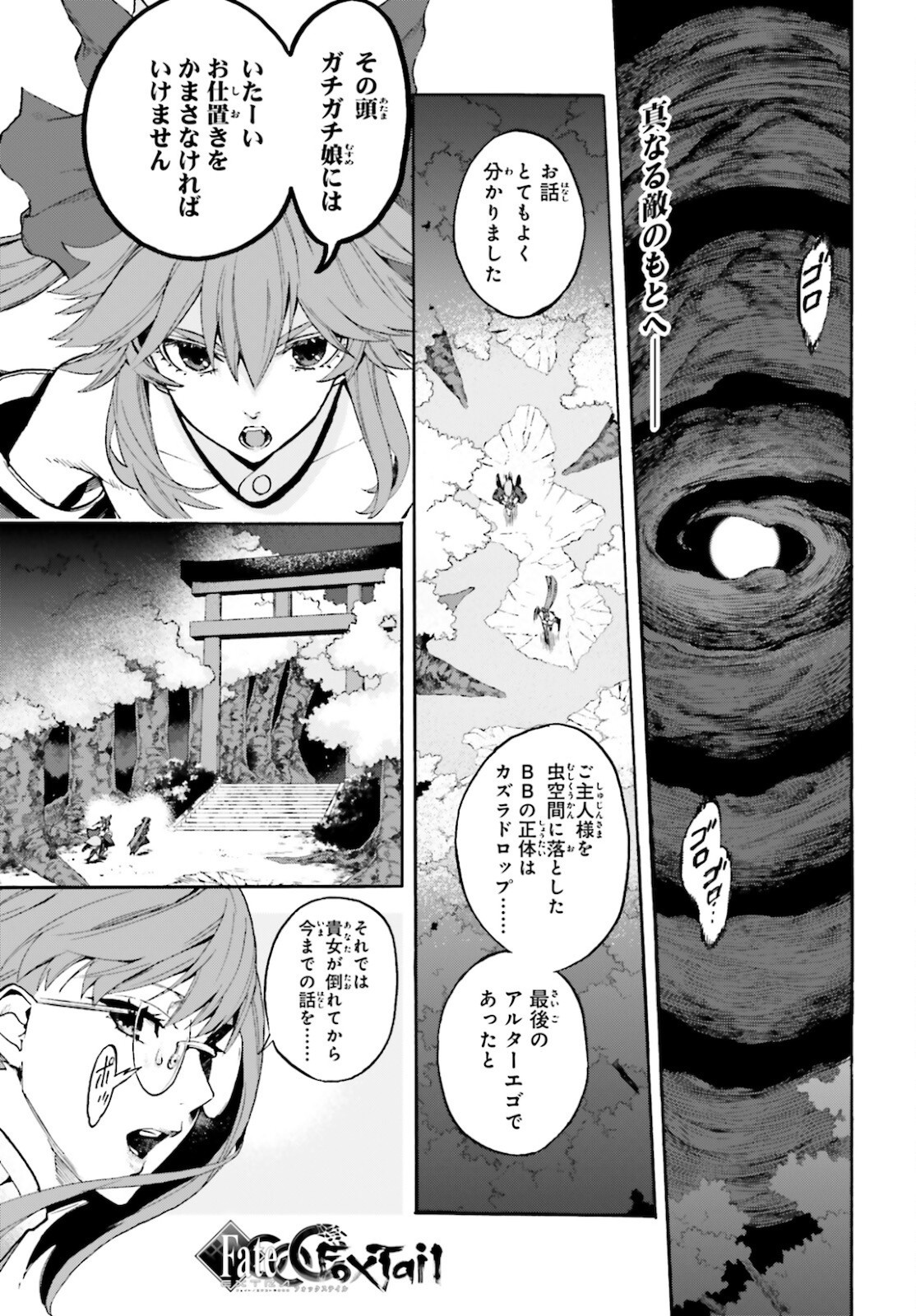 Fate/Extra CCC Fox Tail - Chapter 66 - Page 1
