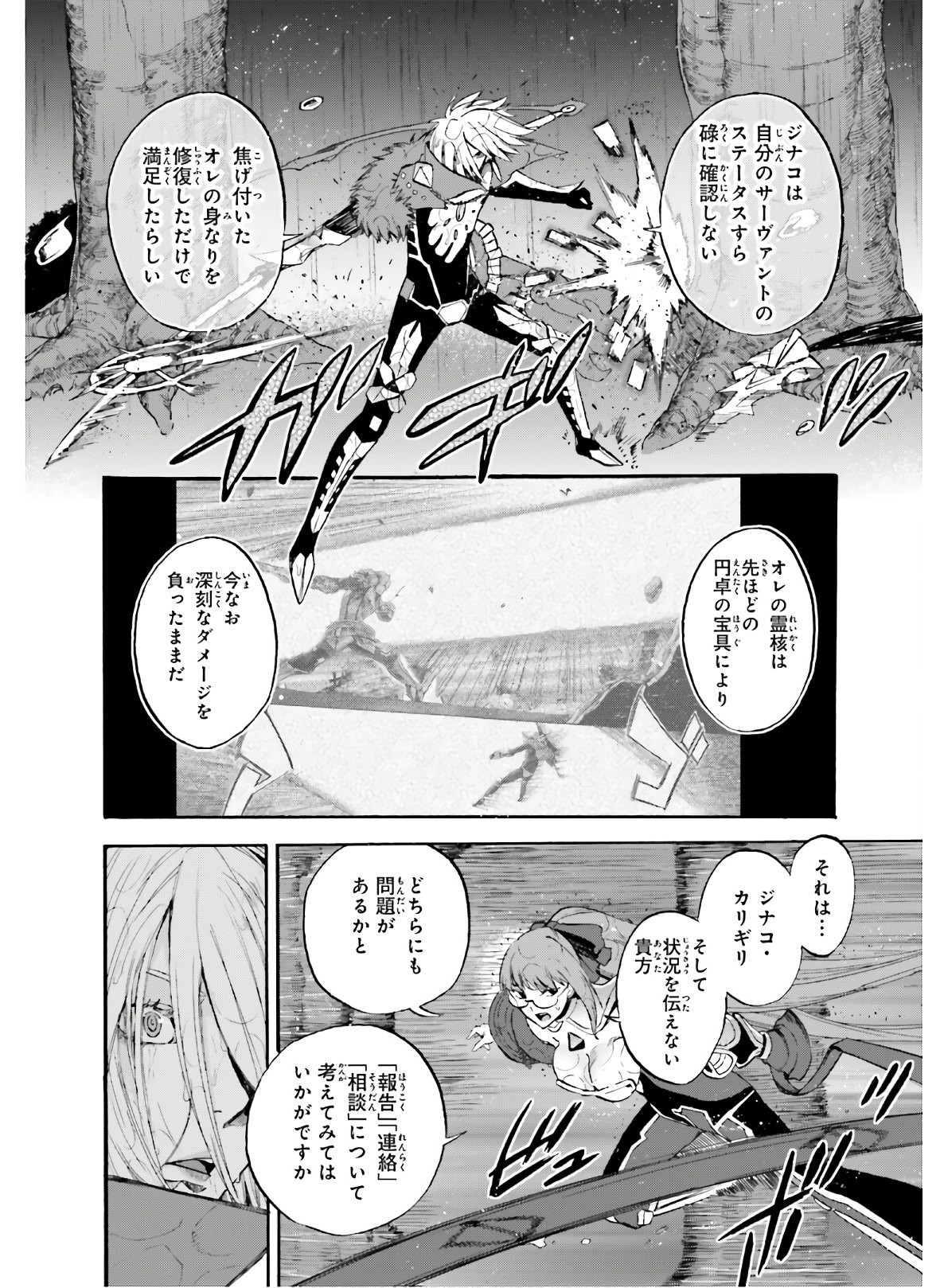 Fate/Extra CCC Fox Tail - Chapter 67 - Page 16