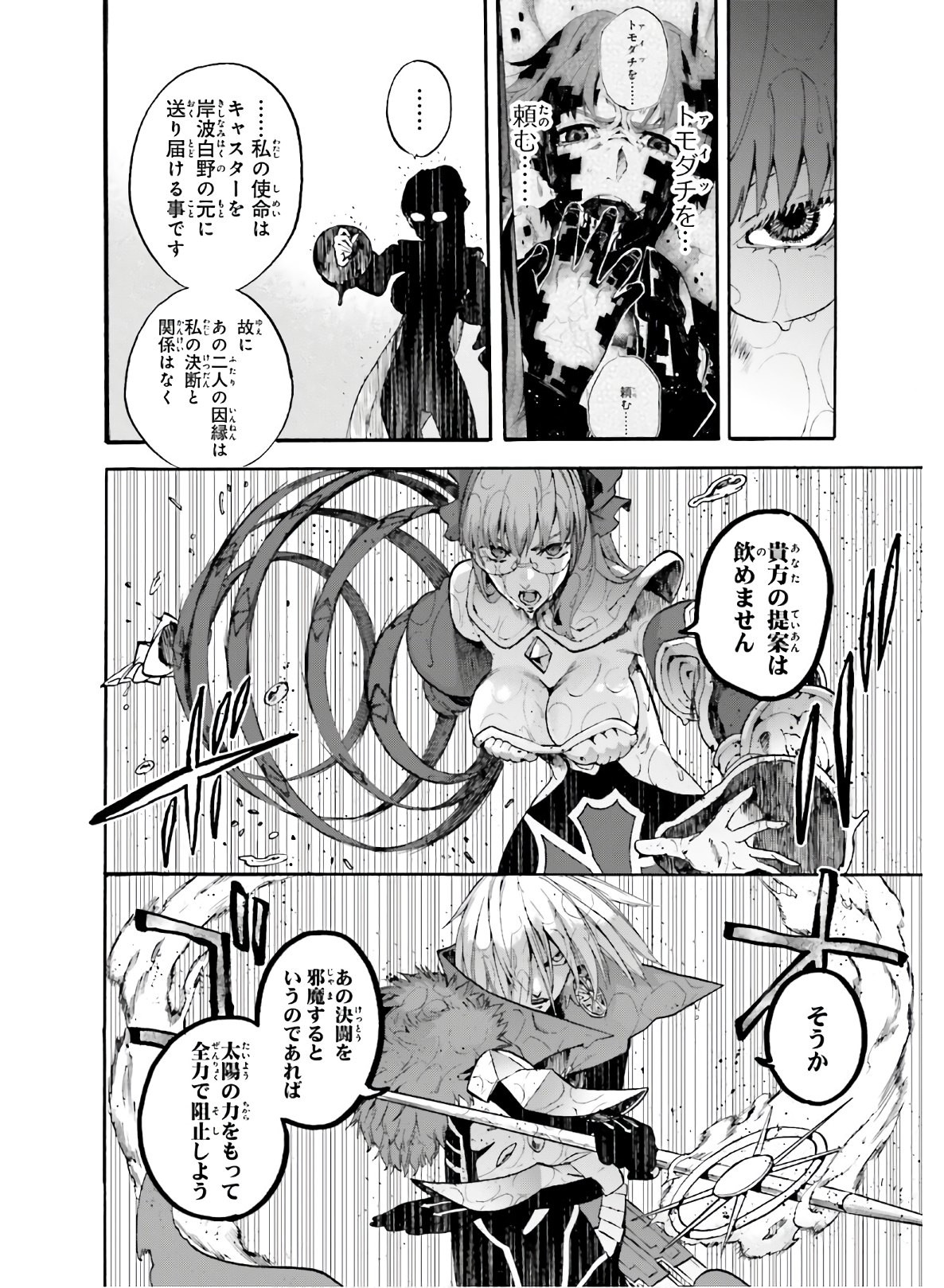 Fate/Extra CCC Fox Tail - Chapter 67 - Page 22