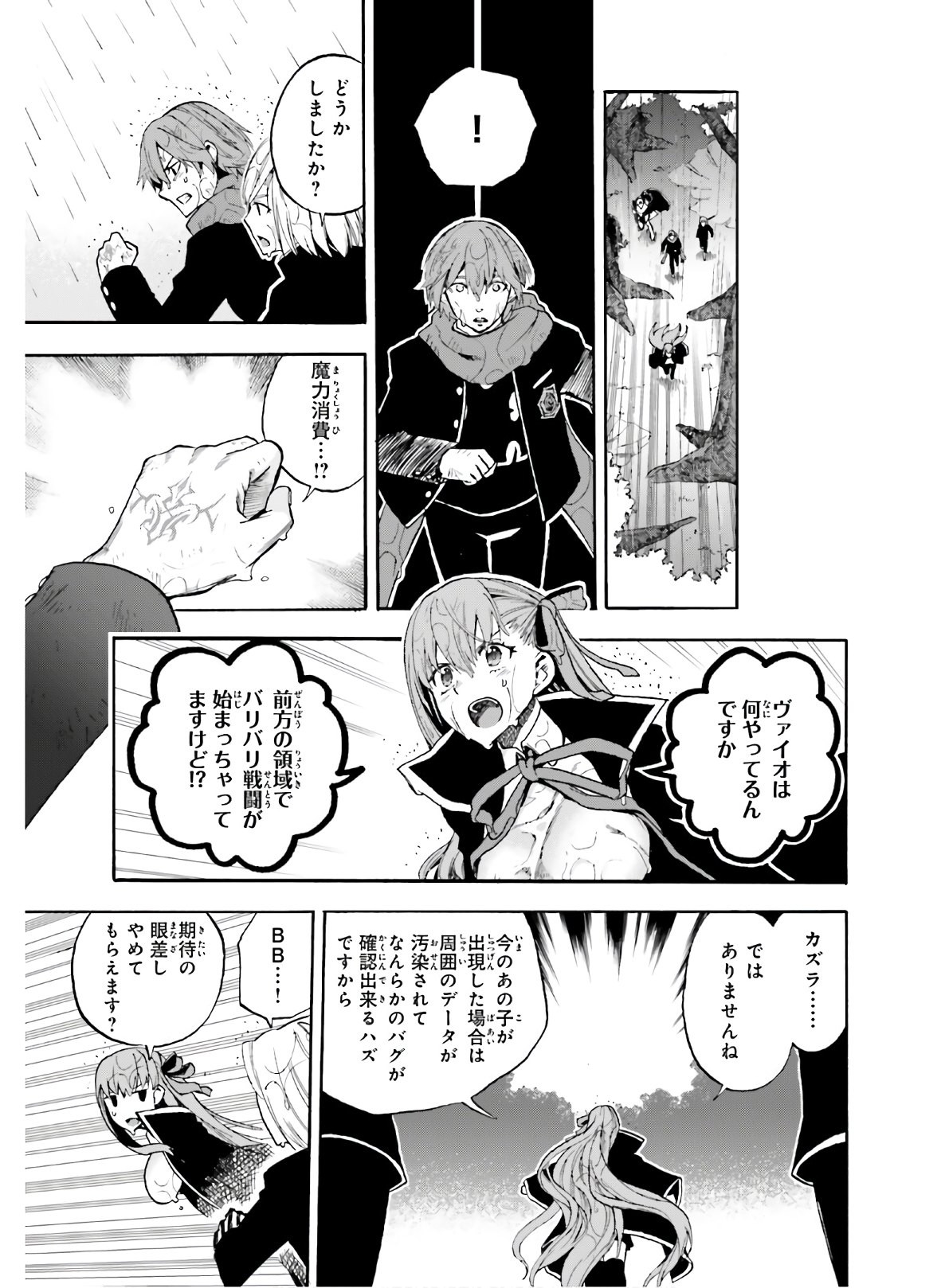 Fate/Extra CCC Fox Tail - Chapter 67 - Page 23