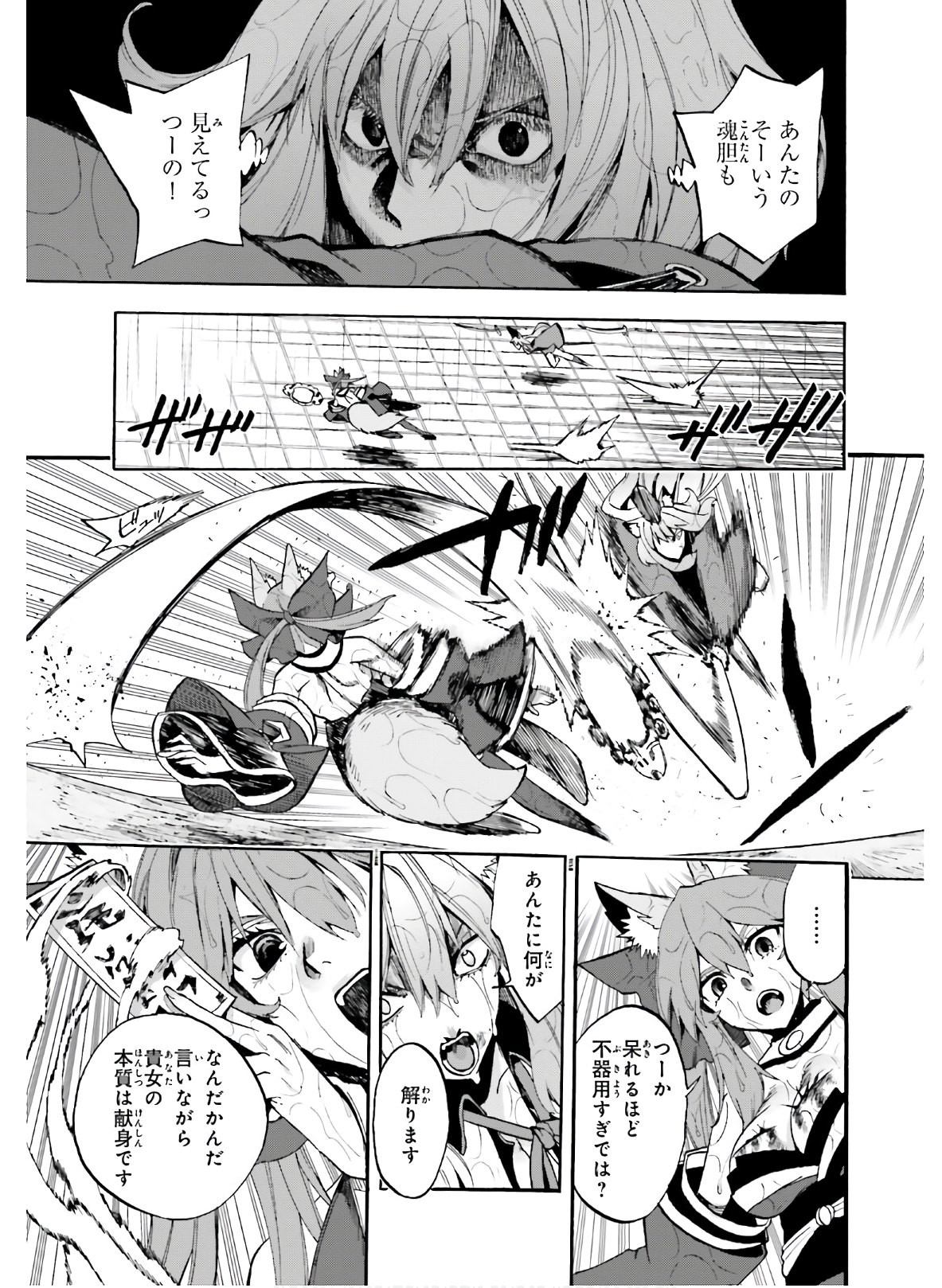 Fate/Extra CCC Fox Tail - Chapter 68 - Page 11