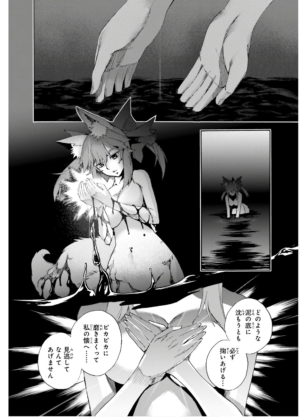 Fate/Extra CCC Fox Tail - Chapter 68 - Page 16