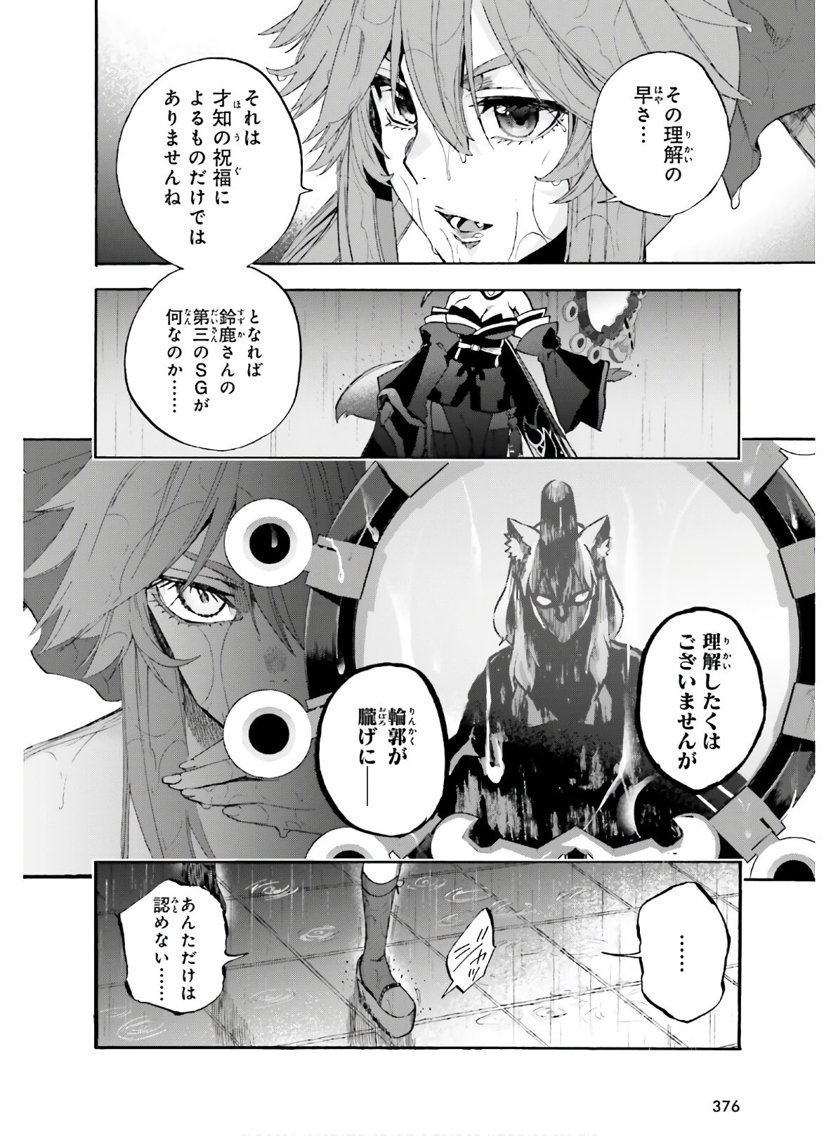 Fate/Extra CCC Fox Tail - Chapter 68 - Page 18