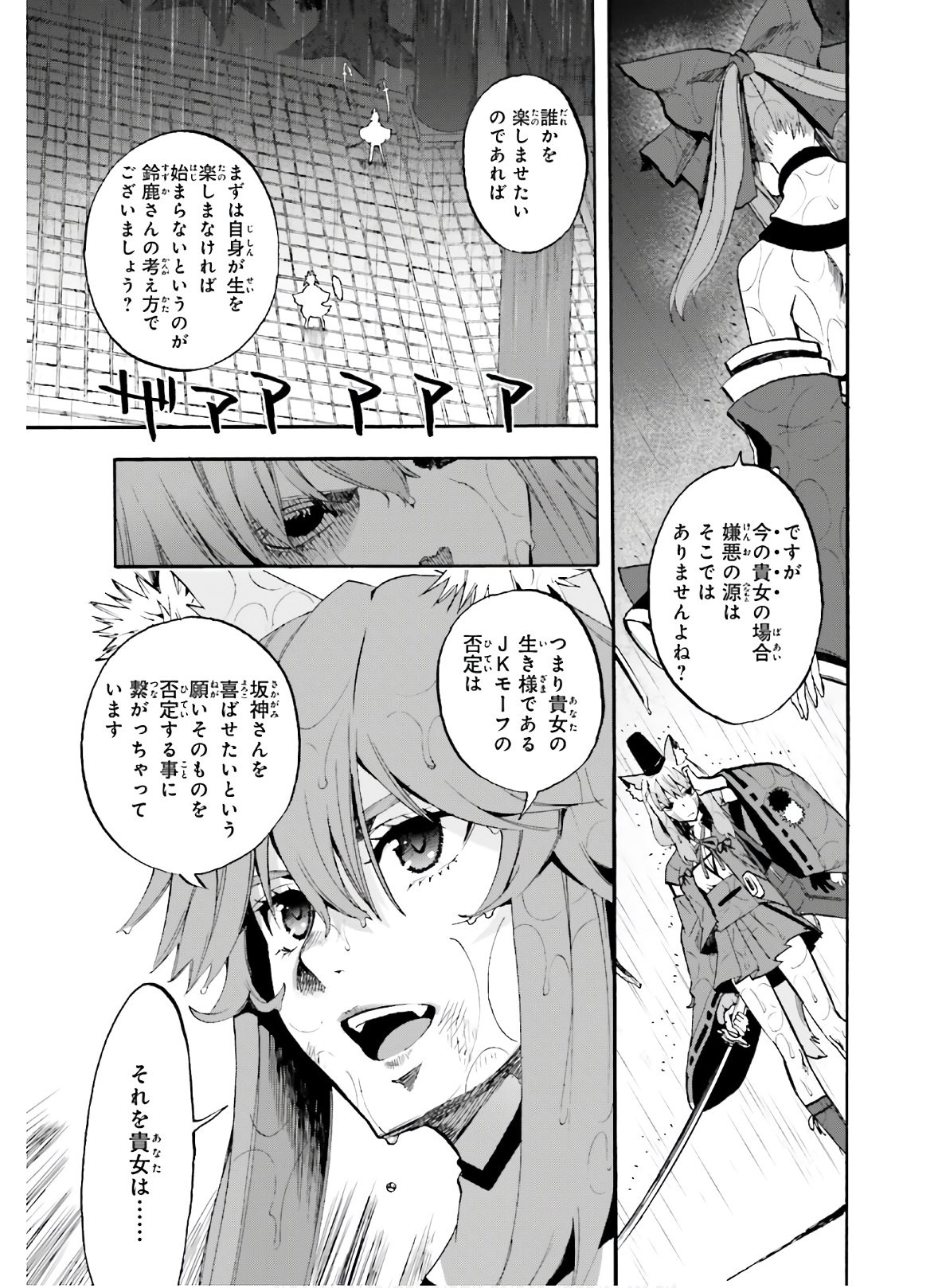 Fate/Extra CCC Fox Tail - Chapter 68 - Page 9