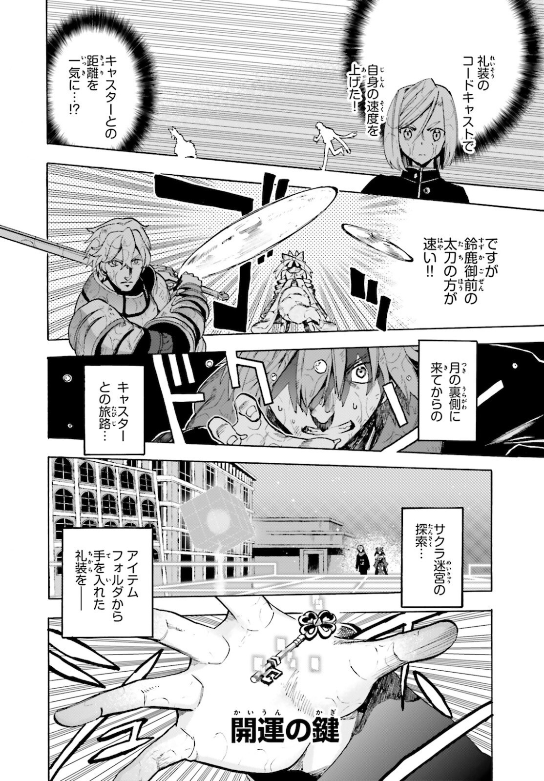 Fate/Extra CCC Fox Tail - Chapter 69.5 - Page 10