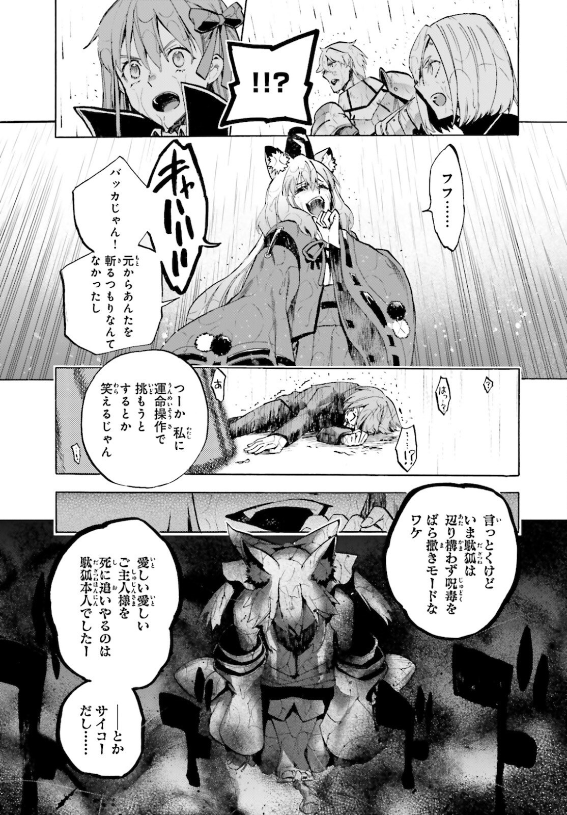 Fate/Extra CCC Fox Tail - Chapter 69.5 - Page 15
