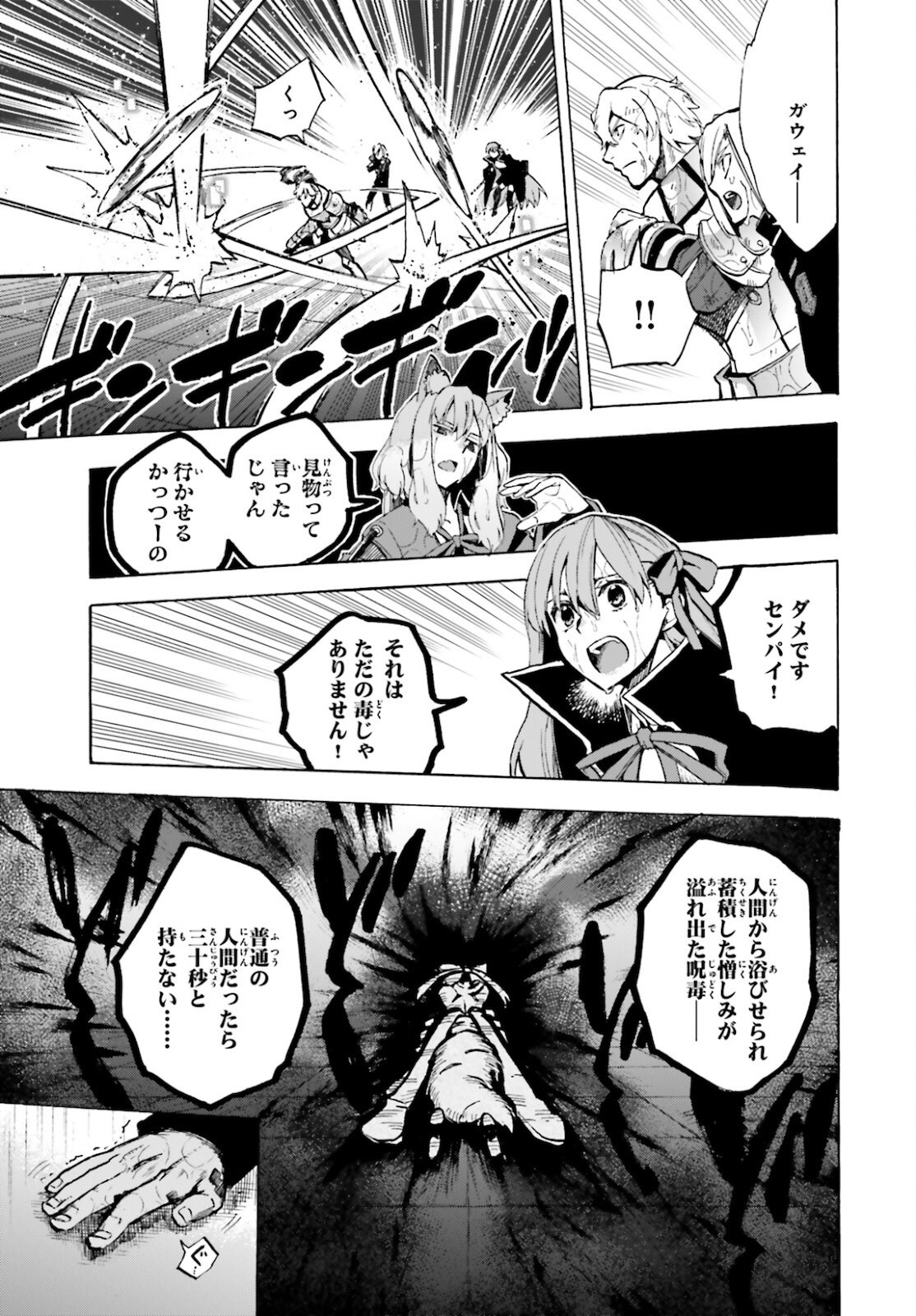 Fate/Extra CCC Fox Tail - Chapter 69.5 - Page 17