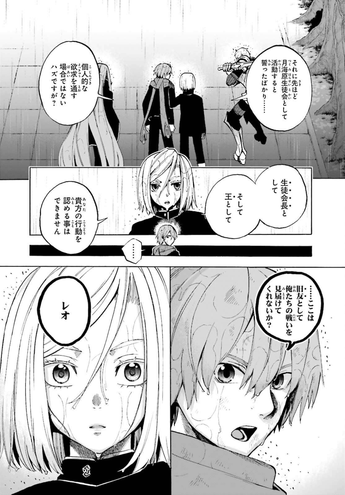 Fate/Extra CCC Fox Tail - Chapter 69.5 - Page 4