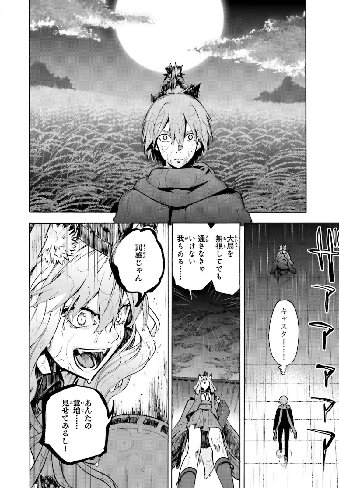 Fate/Extra CCC Fox Tail - Chapter 69.5 - Page 8