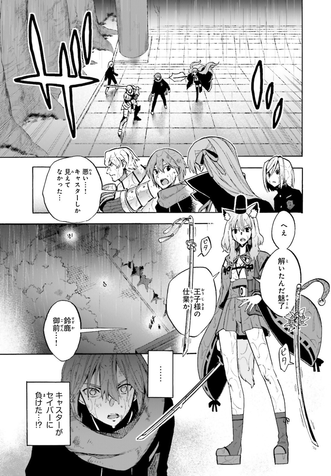Fate/Extra CCC Fox Tail - Chapter 69 - Page 15