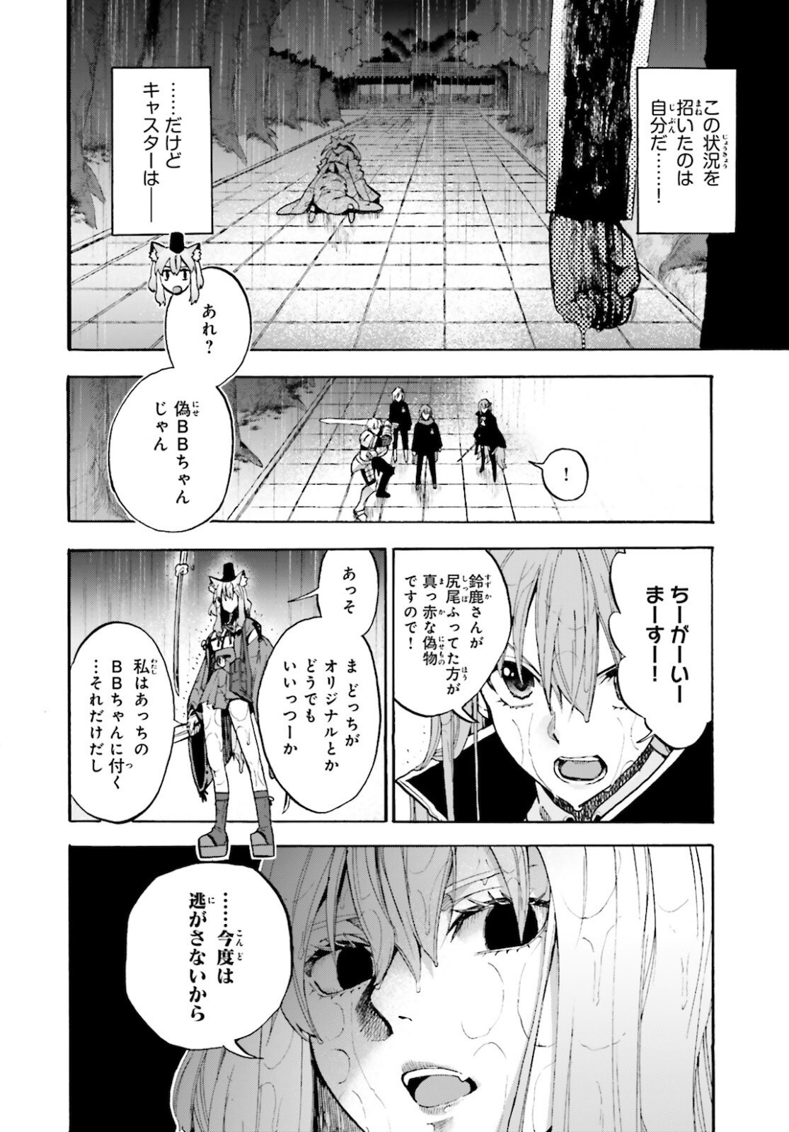 Fate/Extra CCC Fox Tail - Chapter 69 - Page 16