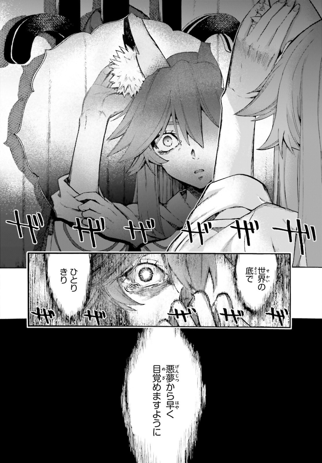 Fate/Extra CCC Fox Tail - Chapter 70 - Page 6